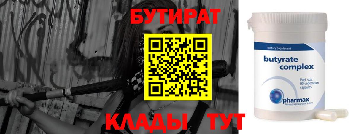 Кисловодск  Бутират GHB  Вход с VPN 