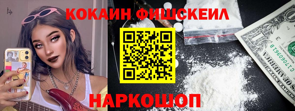 наркотики  Cocaine Fish Scale  КОКАИН  Кисловодск  Вход с VPN  Кокаин Columbia 