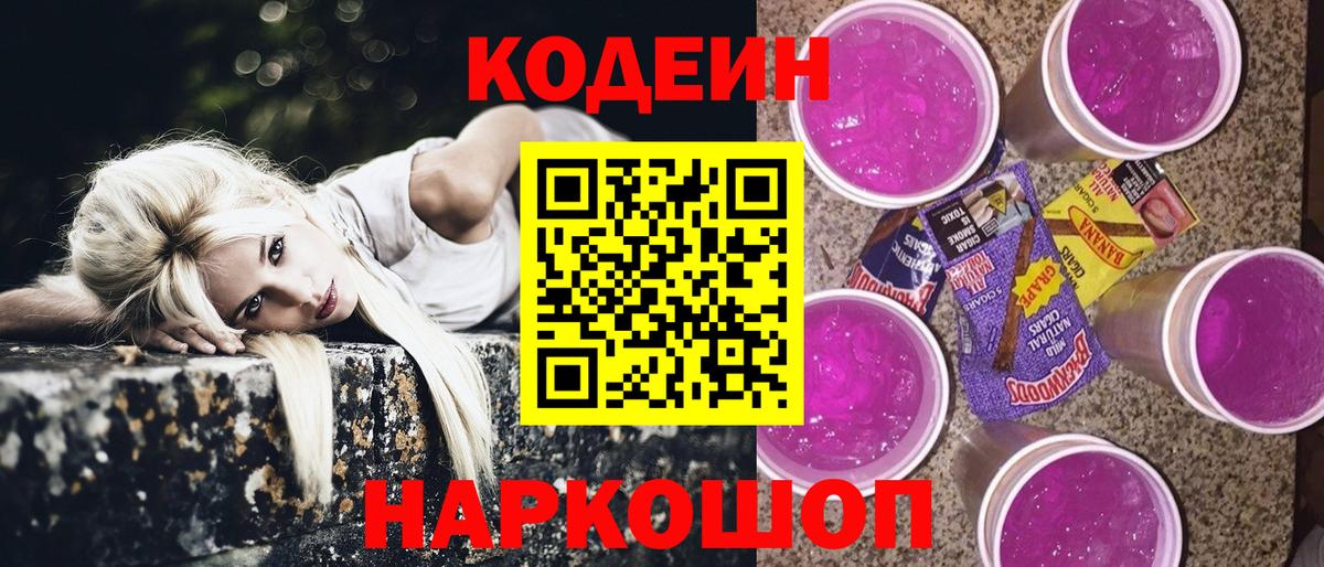 Кисловодск  Codein напиток Lean (лин)  Вход с VPN  Codein напиток Lean (лин) 