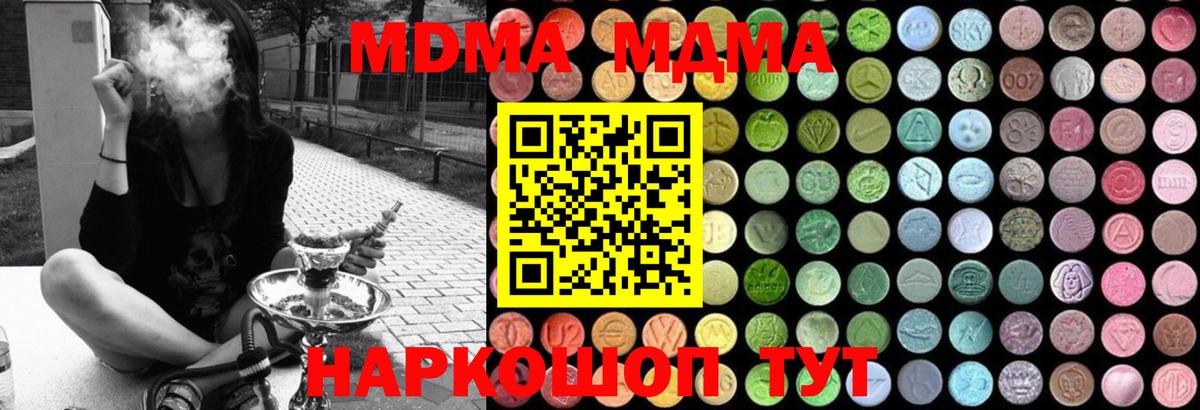 MDMA молли  Вход с VPN  Кисловодск 