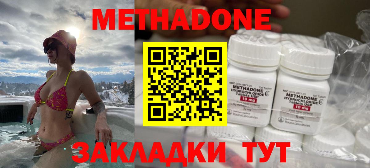 Метадон белоснежный  Вход с VPN  МЕТАДОН methadone  Кисловодск 